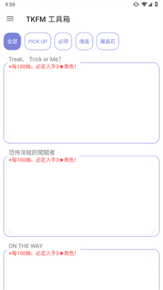 TKFM工具箱截图4