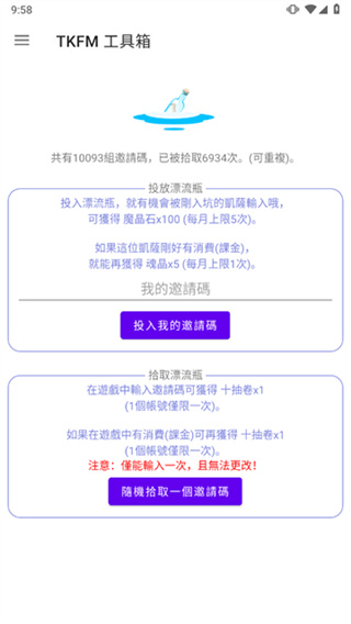 TKFM工具箱截图2