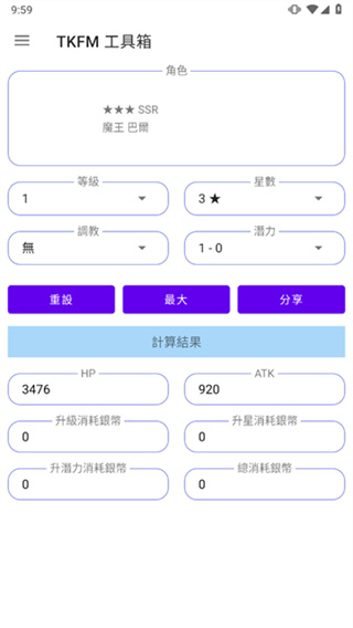 TKFM工具箱截图5