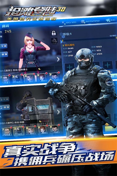 抢滩登陆3D安卓版截图3