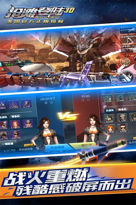 抢滩登陆3D安卓版截图5