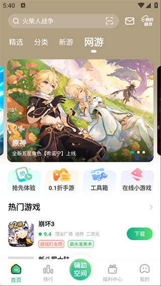 变态手游盒子截图1