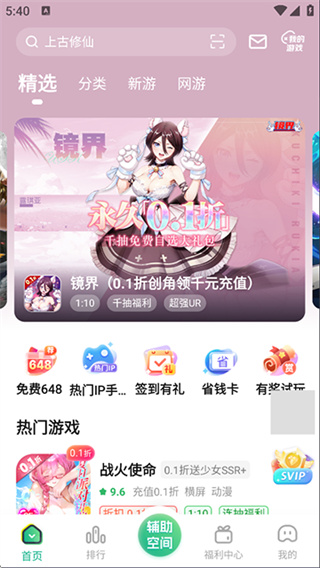 变态手游盒子截图3