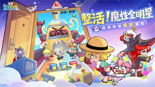 梦境护卫队截图3