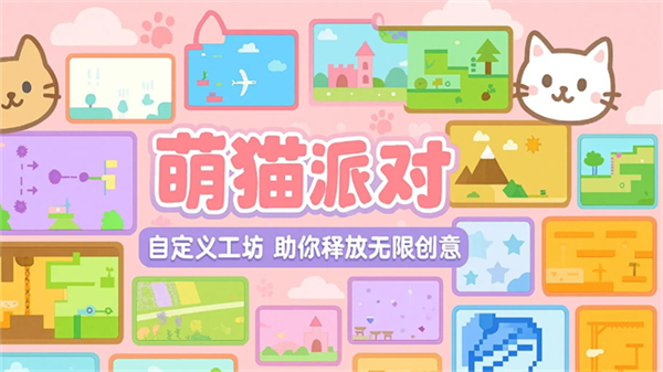 萌猫派对截图4