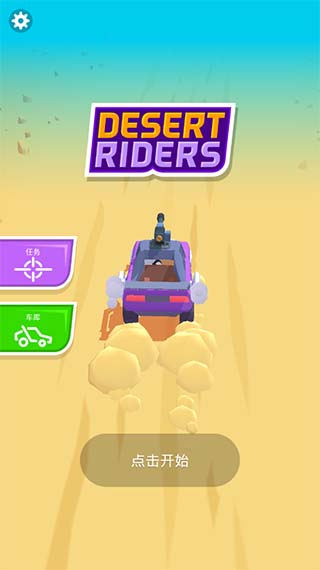 Desert Riders截图2