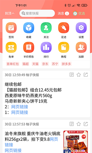 柚子快报截图2