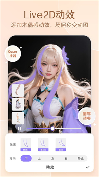 PrettyUp视频p图截图3