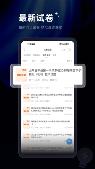 组卷截图1