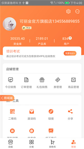 创客云商截图4