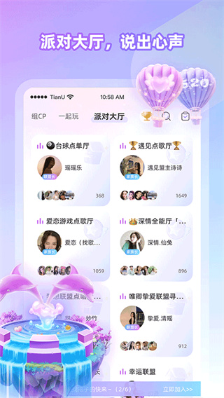 甜u玩伴截图3
