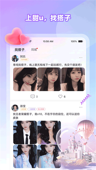 甜u玩伴截图1