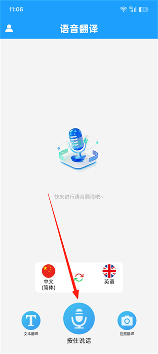 即时翻译官