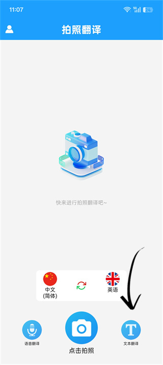 即时翻译官