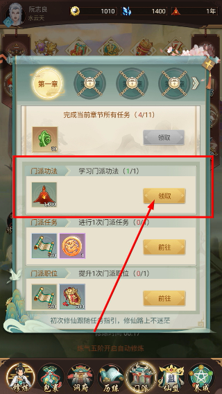 逍遥修真最新版