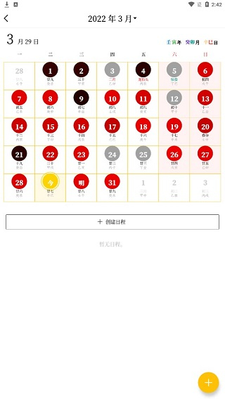 甲子日历
