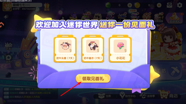 迷你世界最新版本