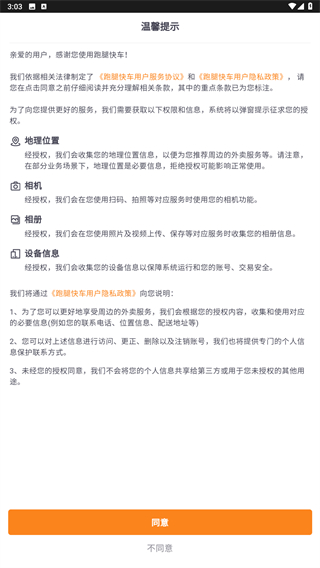跑腿快车