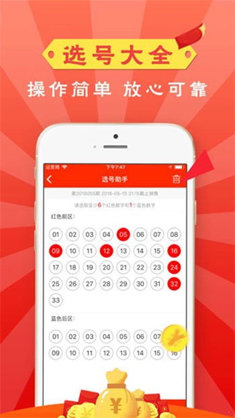 彩票软件app下载老版本