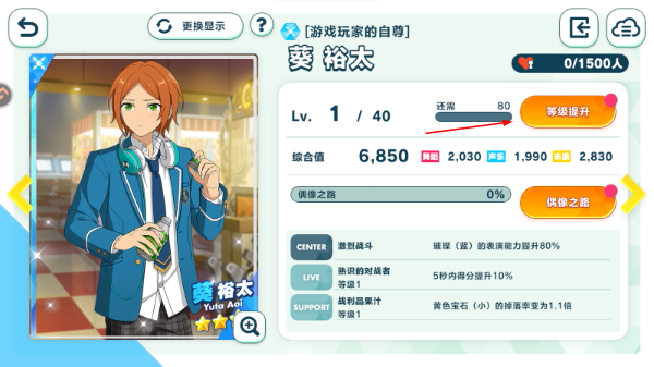 偶像梦幻祭2
