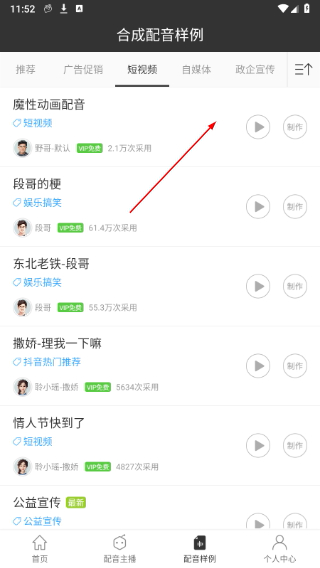 讯飞配音