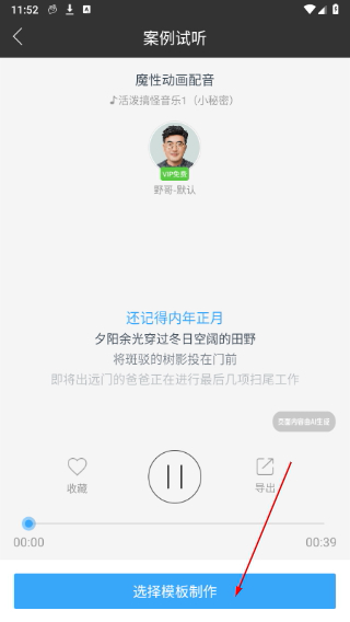 讯飞配音