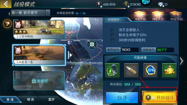 抢滩登陆3D安卓版