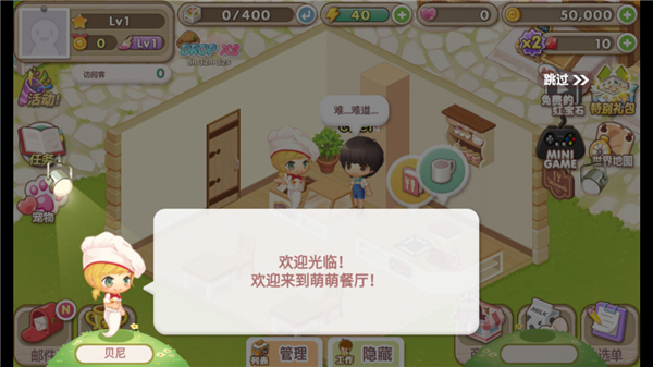 萌萌餐厅