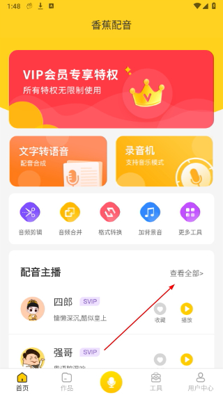 香蕉配音免费