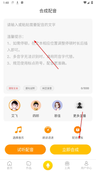 香蕉配音免费