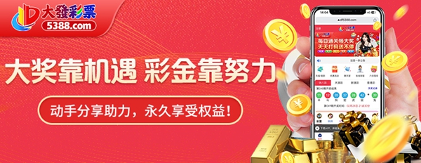 彩神大发彩票app