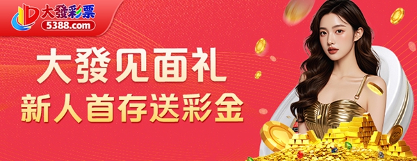 大发神彩争霸苹果版app