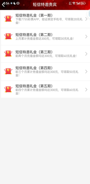 7755彩票官方苹果
