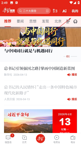 学习强国TV官方下载
