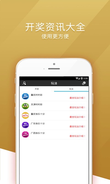 大众彩票app最新版