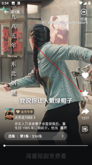 星芽免费短剧