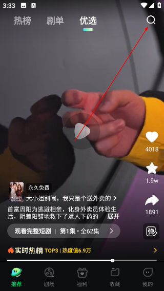 星芽免费短剧