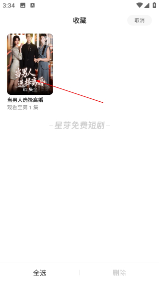 星芽免费短剧app正版