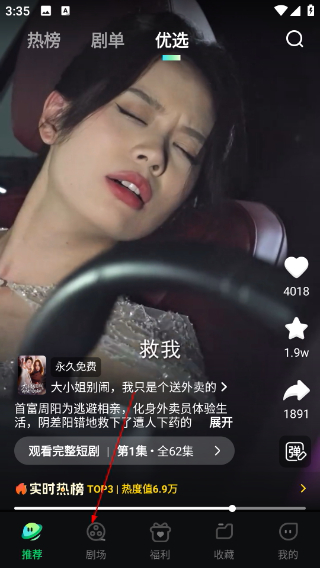 星芽免费短剧解锁版下载