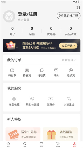 绿叶惠购