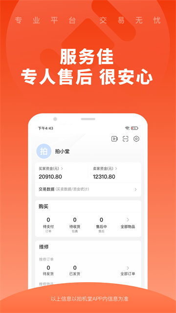 拍机堂截图1