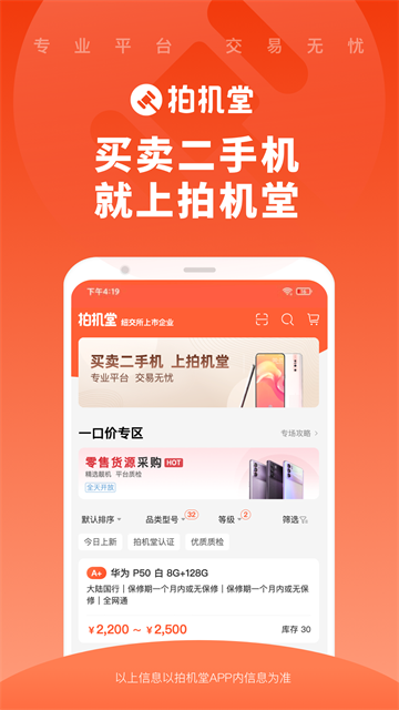 拍机堂截图5