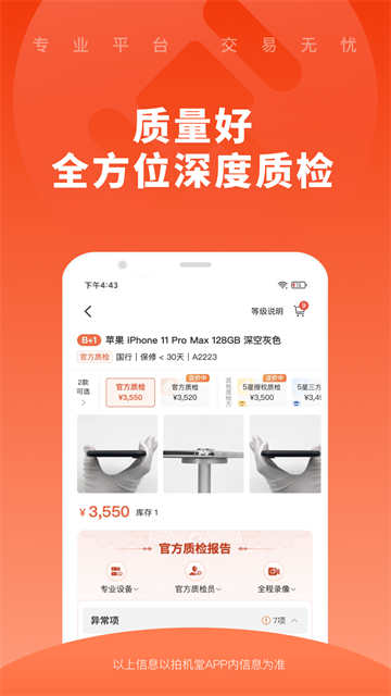 拍机堂截图4