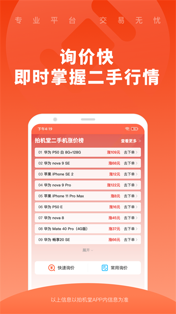 拍机堂截图2