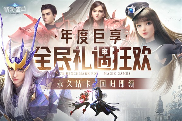 精灵盛典黎明免费版截图2