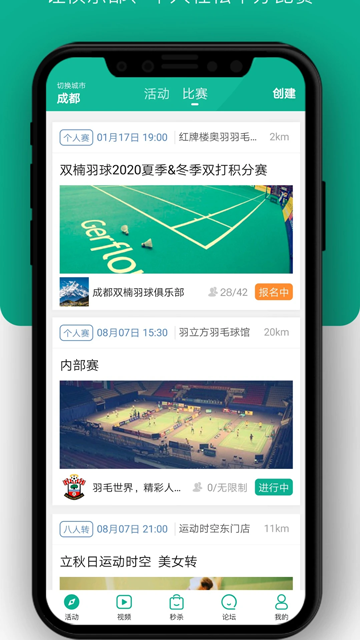 中羽联截图5