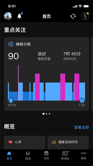 Garmin Connect截图3