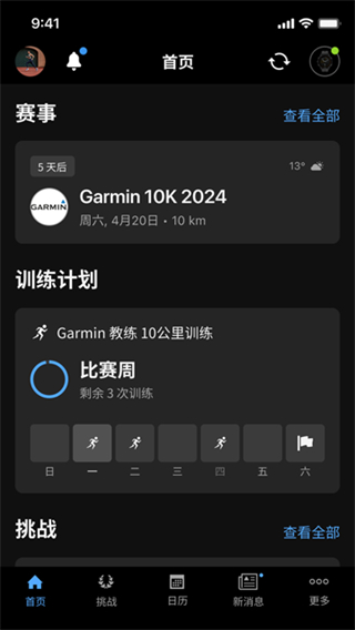 Garmin Connect截图2