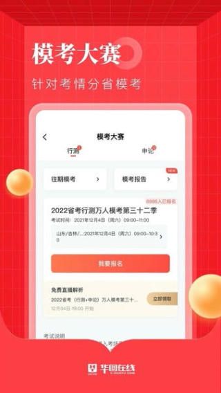 华图在线截图2