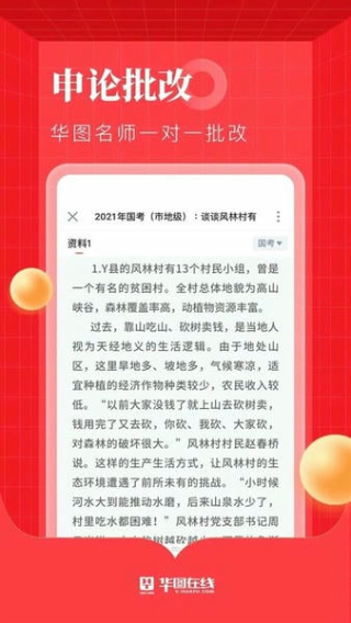 华图在线截图4